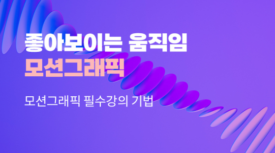 Visually Appealing Motion Graphics